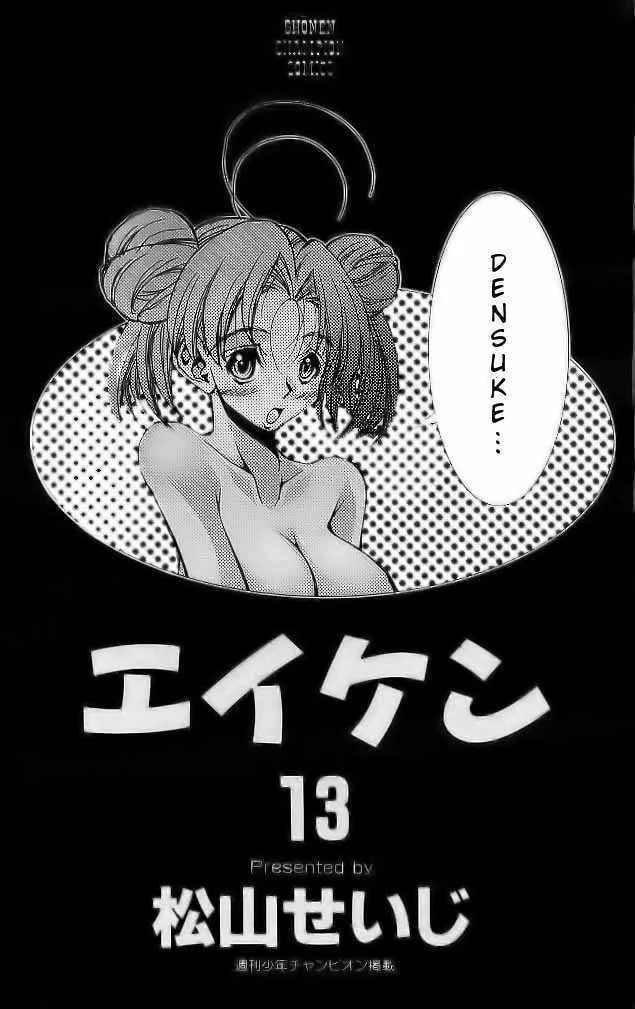 Read Eiken chapter 107 image 4 on Lezhin