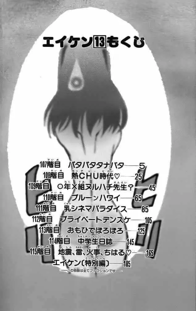 Read Eiken chapter 107 image 5 on Lezhin