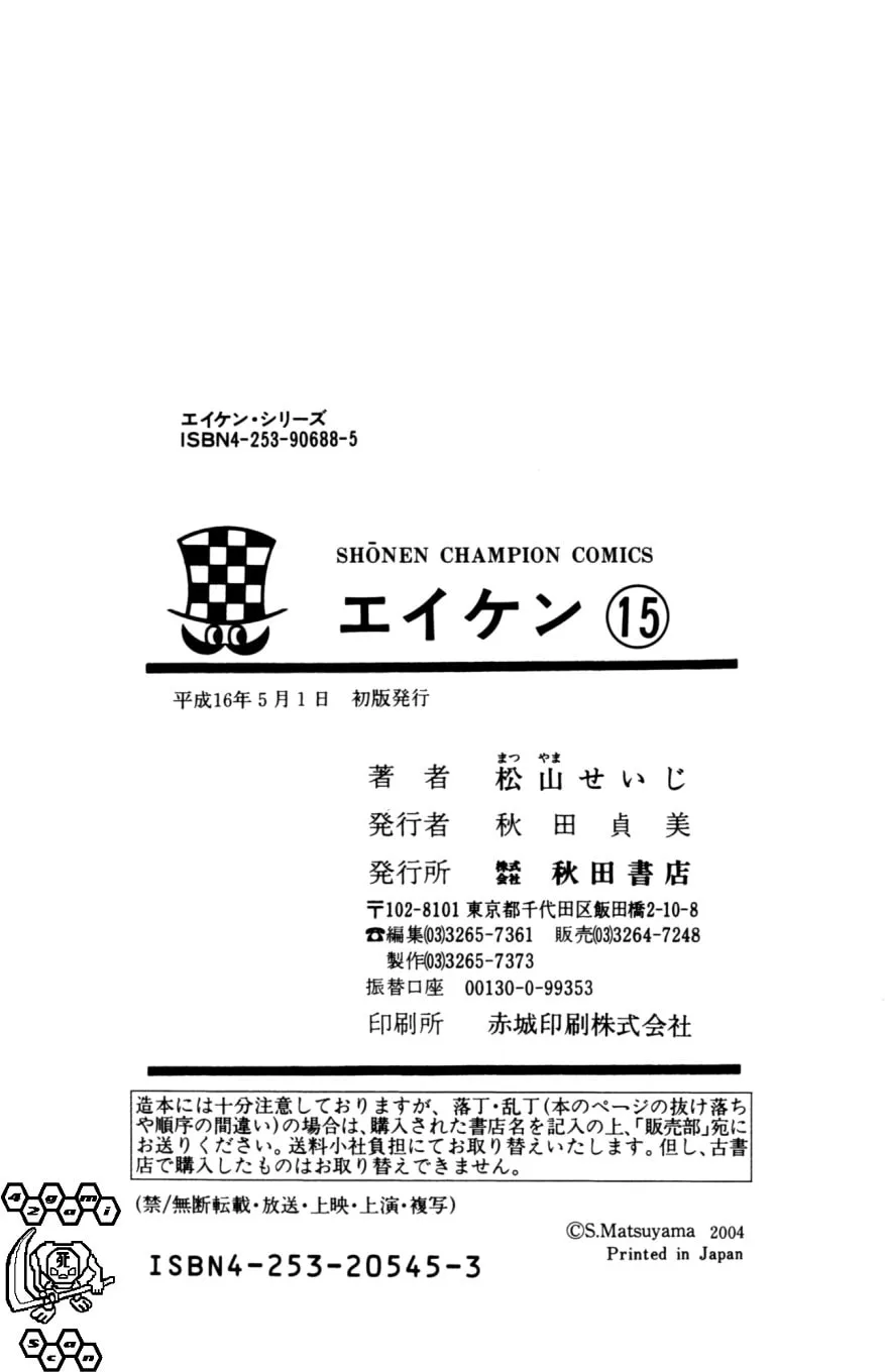 Read Eiken chapter 133 image 28 on Lezhin
