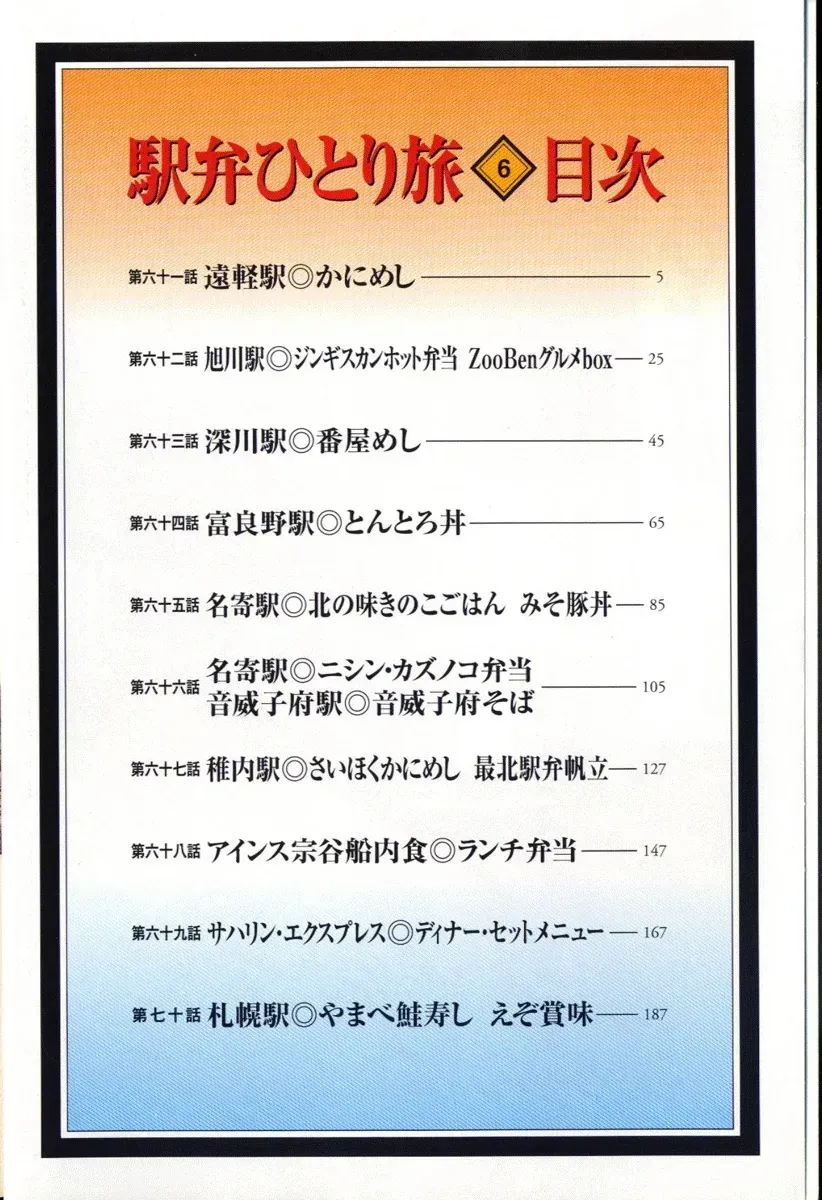 Read Ekiben Hitoritabi chapter 1.1 image 2 on Lezhin
