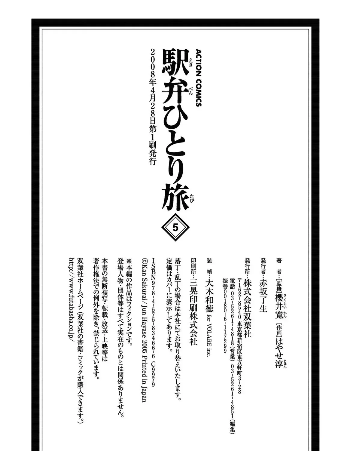 Read Ekiben Hitoritabi chapter 1.2 image 40 on Lezhin