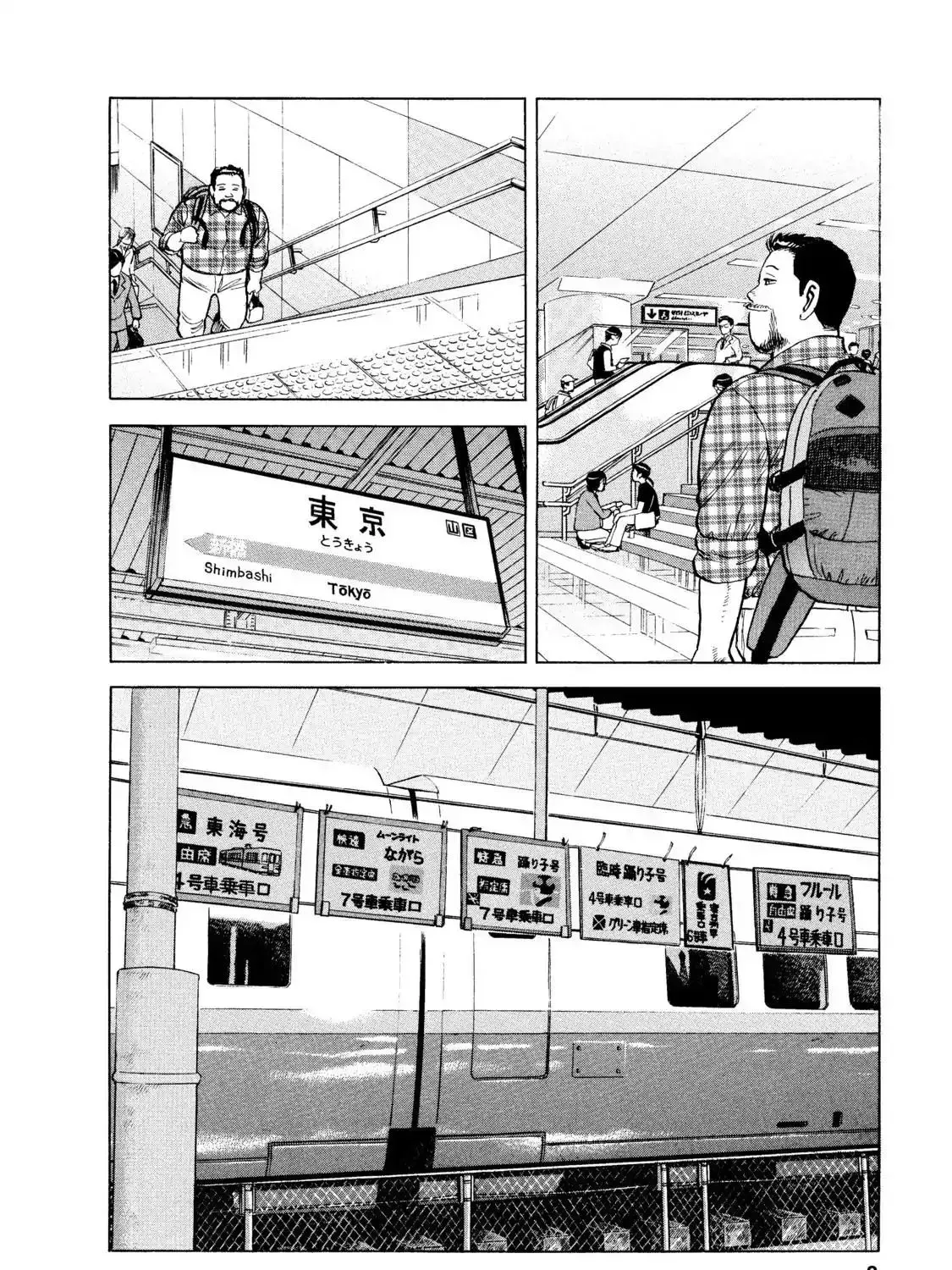 Read Ekiben Hitoritabi chapter 2.1 image 9 on Lezhin