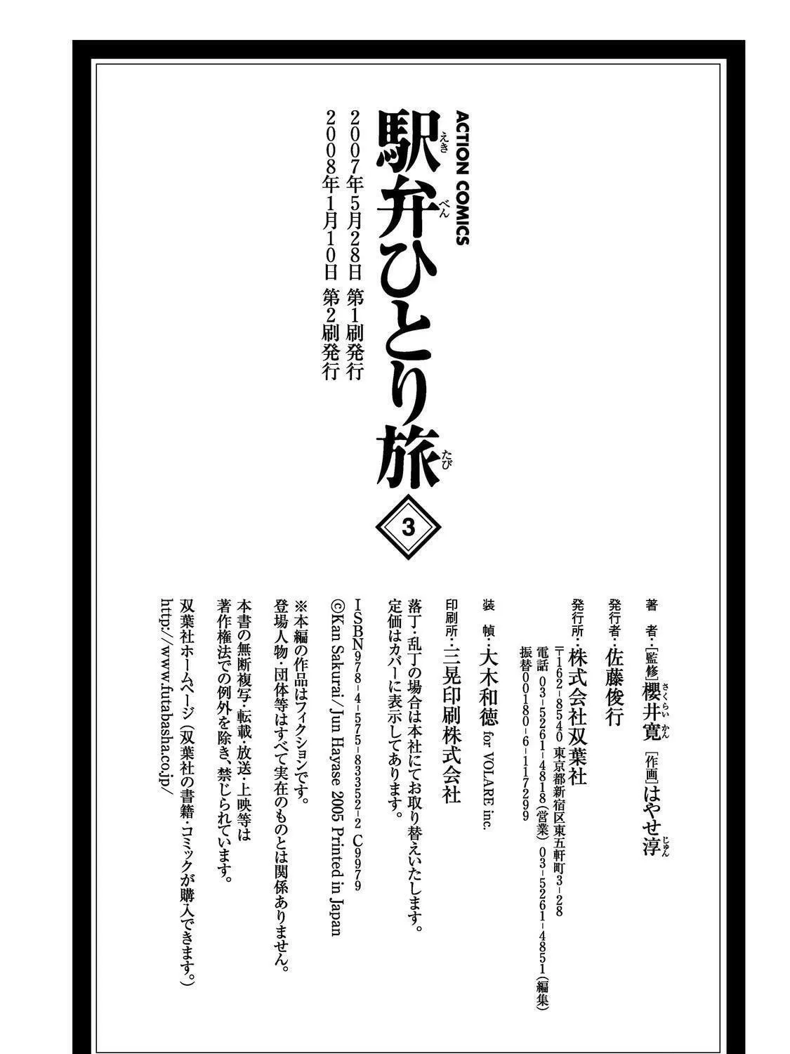 Read Ekiben Hitoritabi chapter 38 image 34 on Lezhin