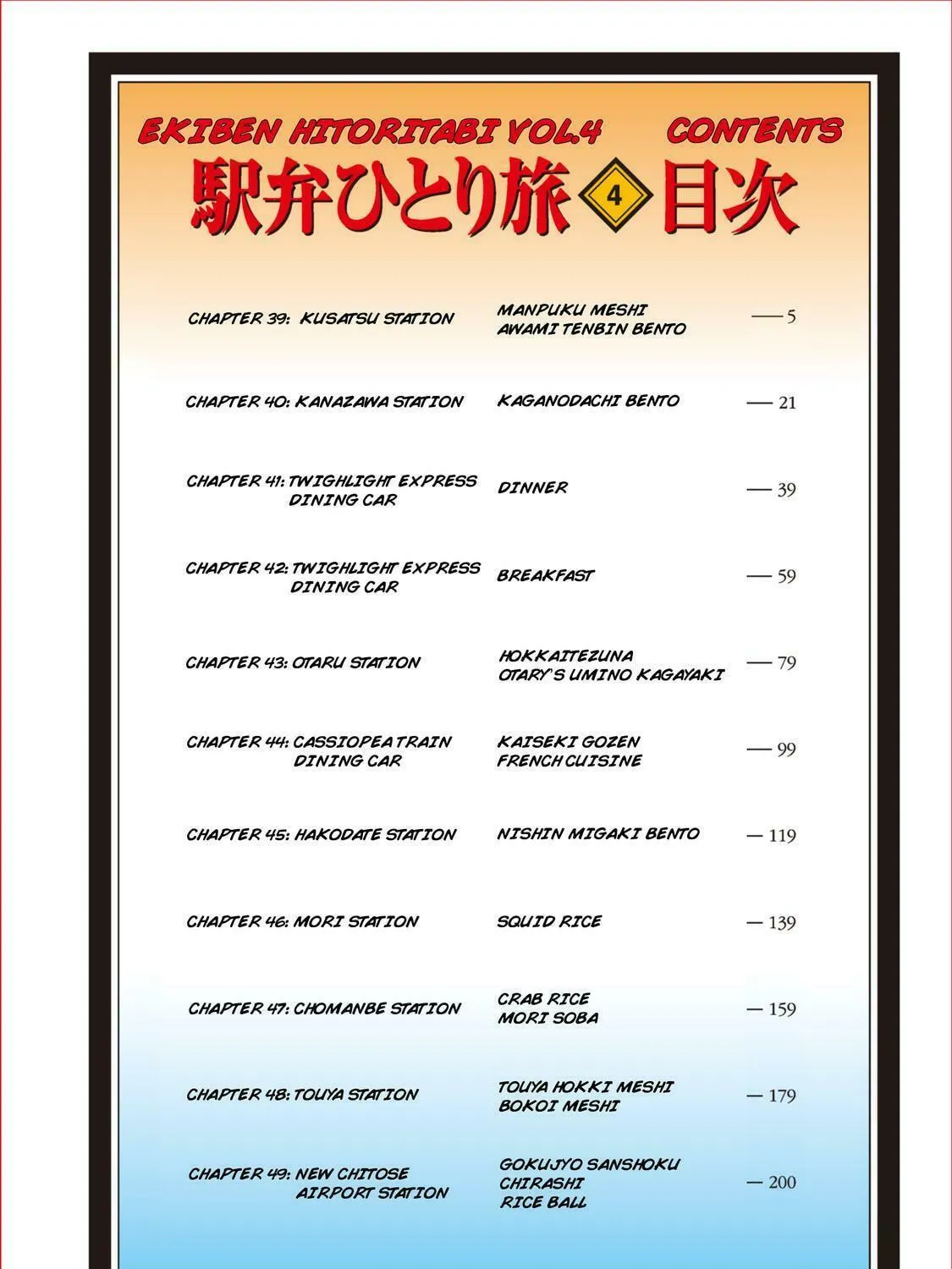 Read Ekiben Hitoritabi chapter 39 image 4 on Lezhin