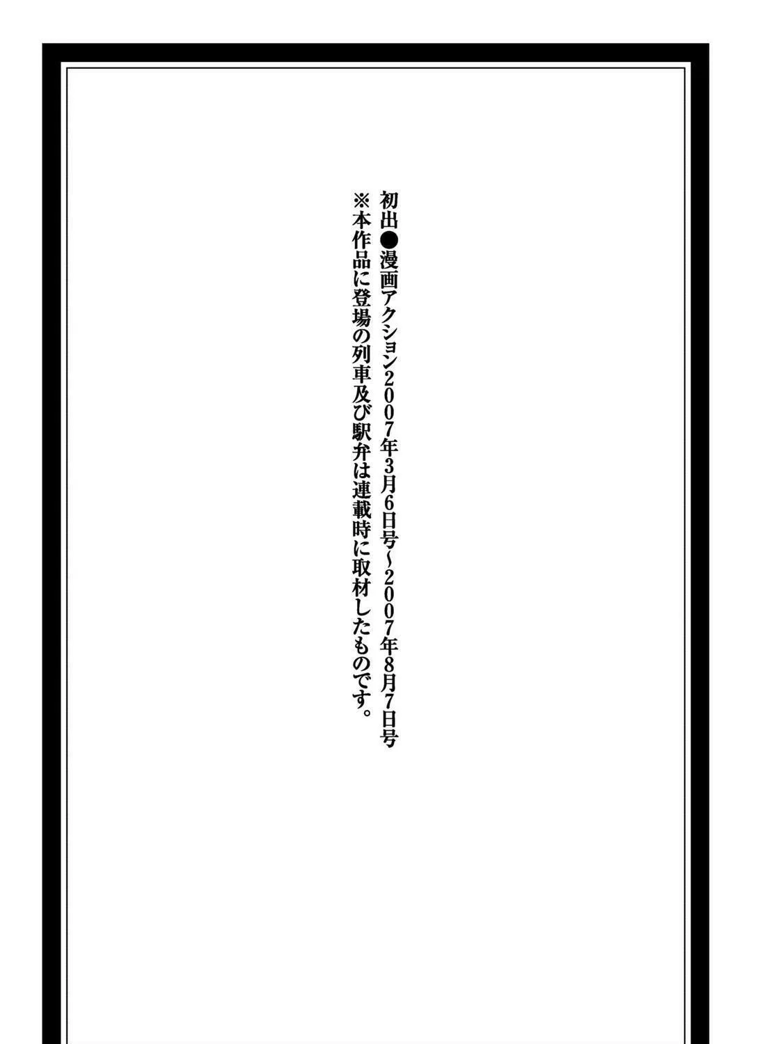 Read Ekiben Hitoritabi chapter 49 image 36 on Lezhin