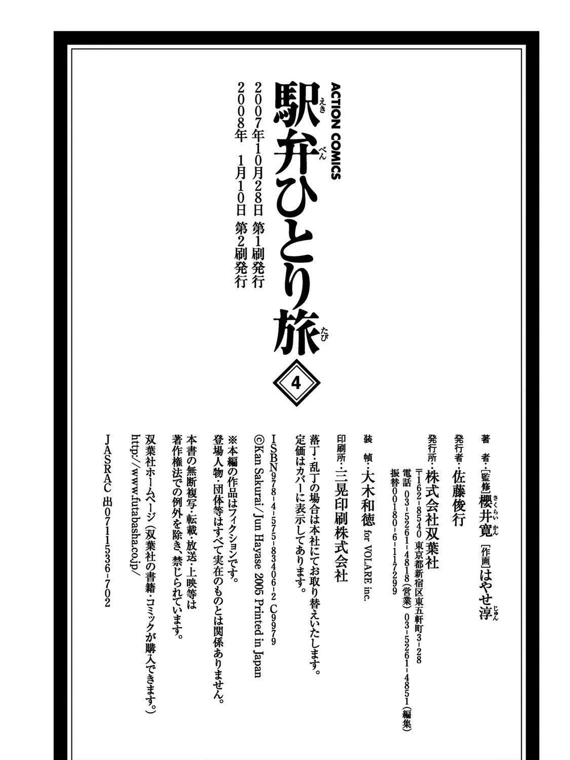 Read Ekiben Hitoritabi chapter 49 image 38 on Lezhin
