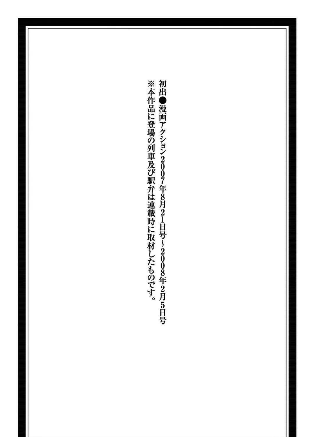 Read Ekiben Hitoritabi chapter 60 image 38 on Lezhin