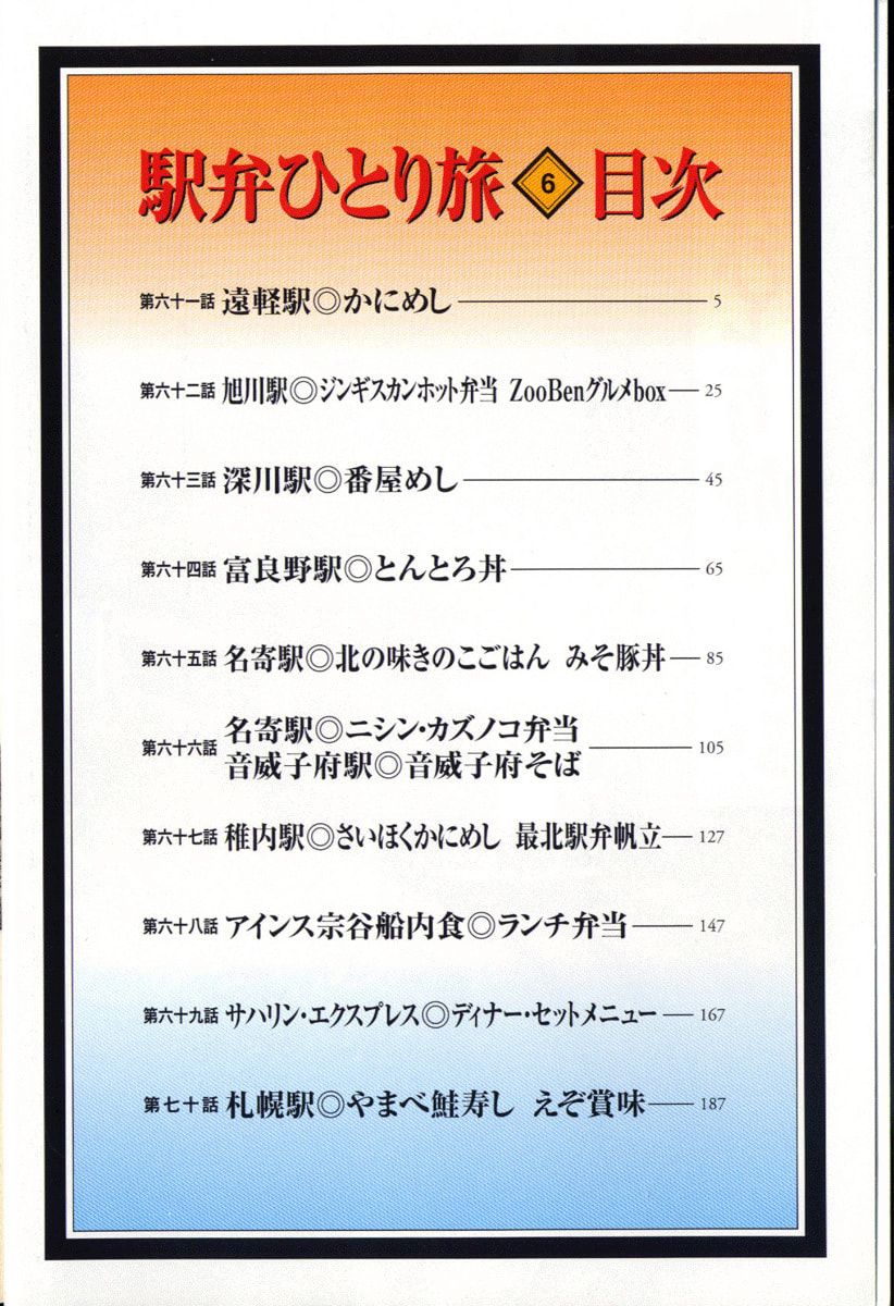 Read Ekiben Hitoritabi chapter 61 image 2 on Lezhin
