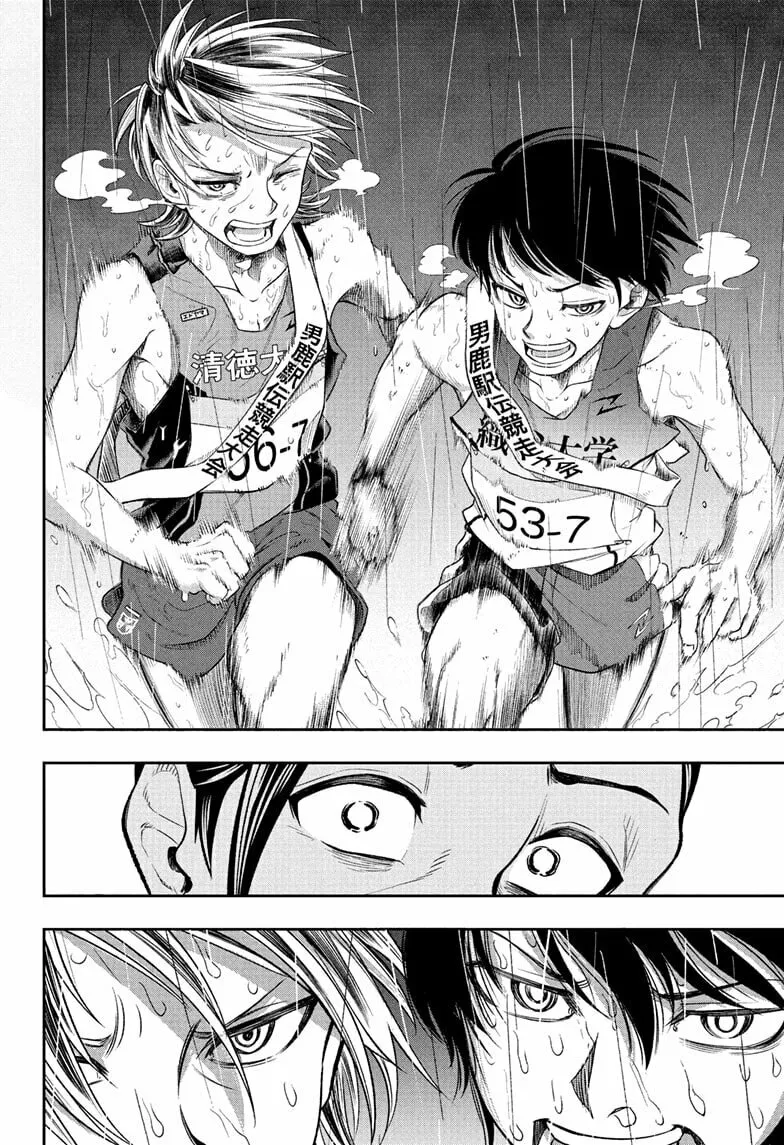 Read Ekiden Bros chapter 16 image 11 on Lezhin