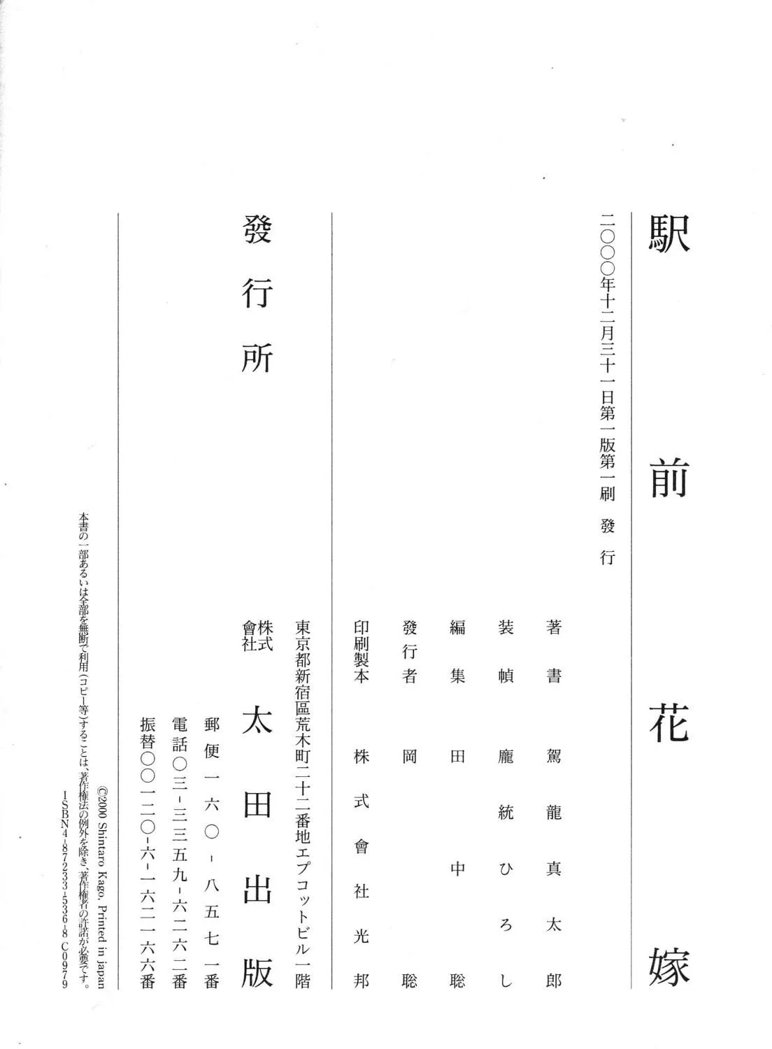 Read Ekimae Hanayome chapter 14 image 8 on Lezhin