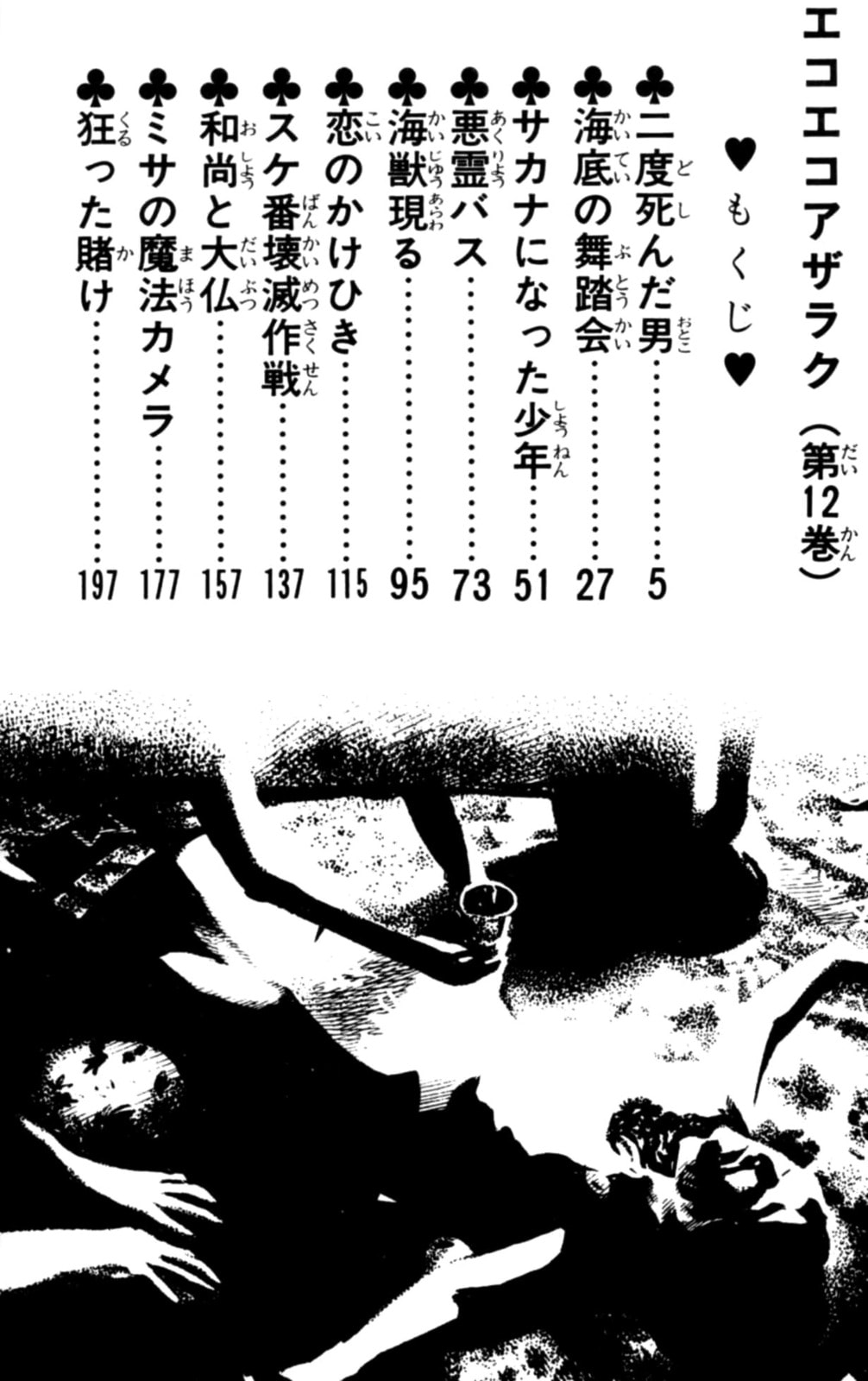 Read Eko Eko Azarak chapter 107 image 2 on Lezhin