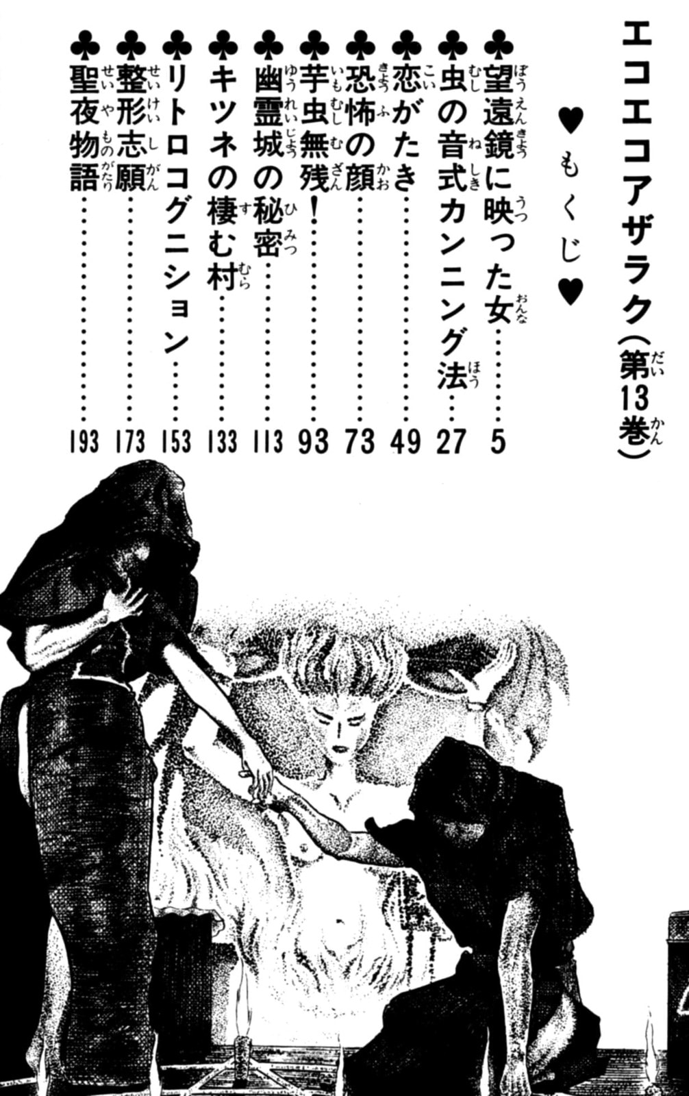 Read Eko Eko Azarak chapter 117 image 2 on Lezhin