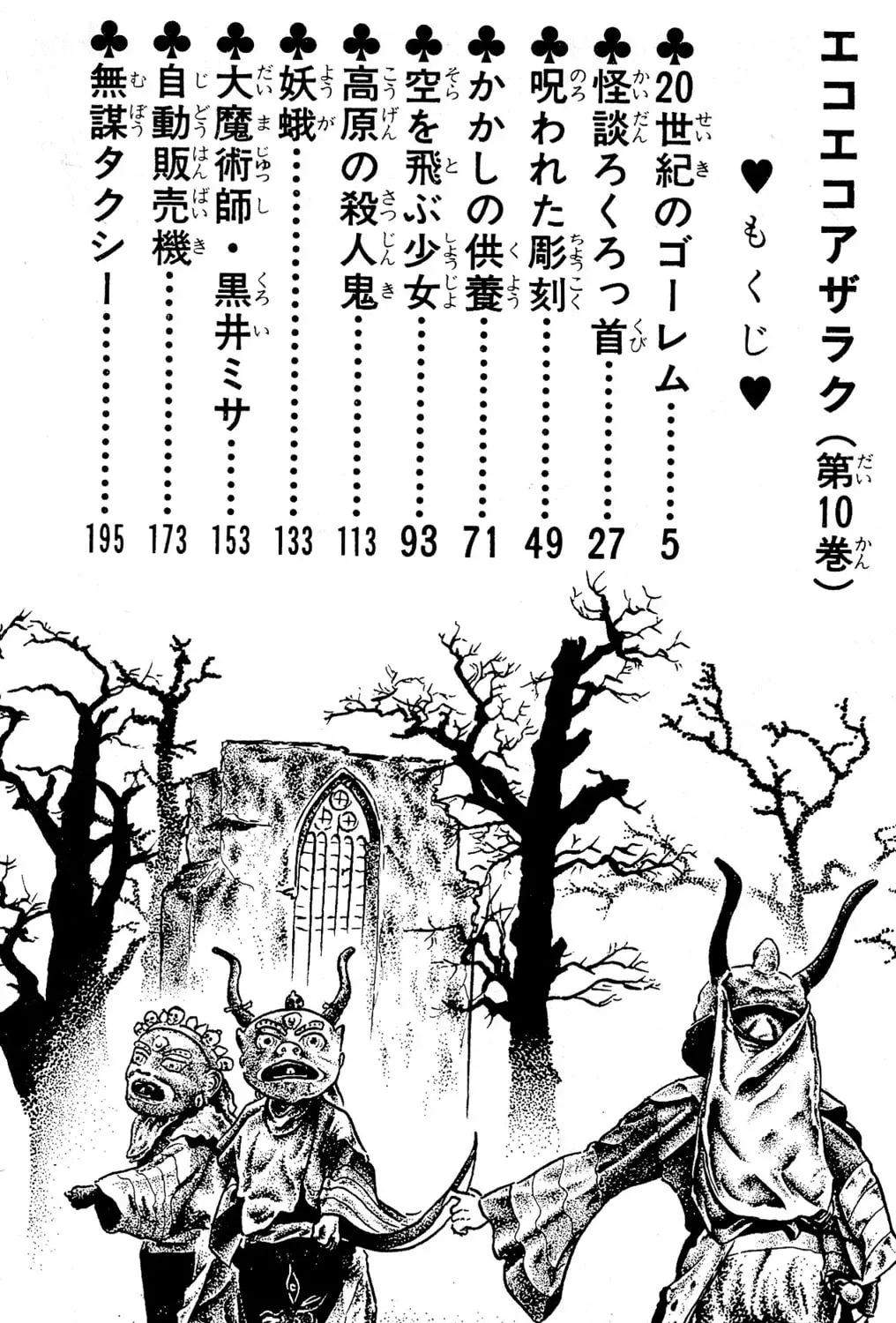 Read Eko Eko Azarak chapter 20.1 image 2 on Lezhin
