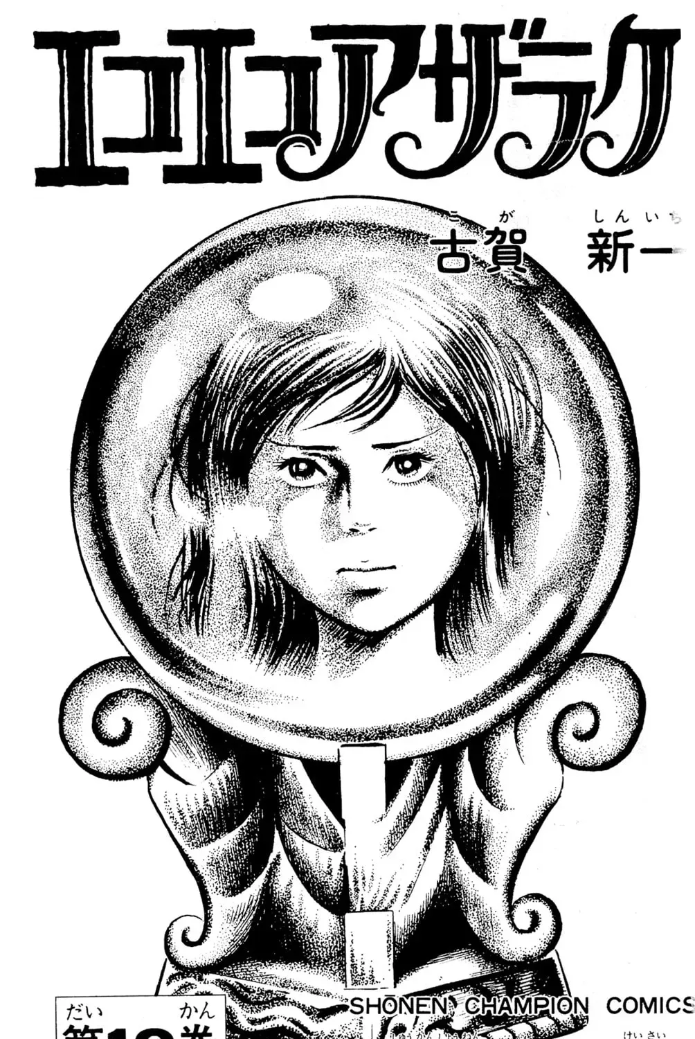 Read Eko Eko Azarak chapter 20.1 image 4 on Lezhin