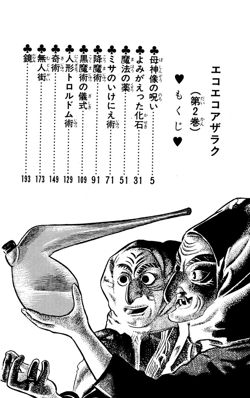 Read Eko Eko Azaraku chapter 11 image 2 on Lezhin