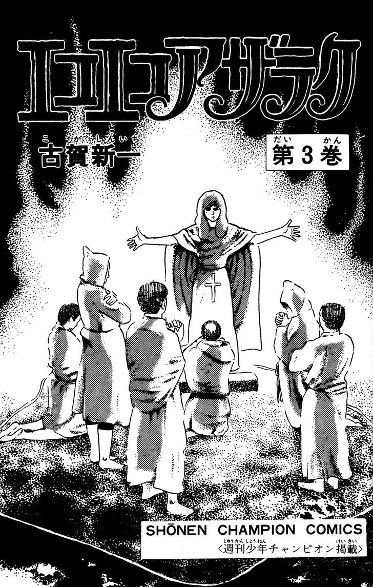 Read Eko Eko Azaraku chapter 21 image 1 on Lezhin