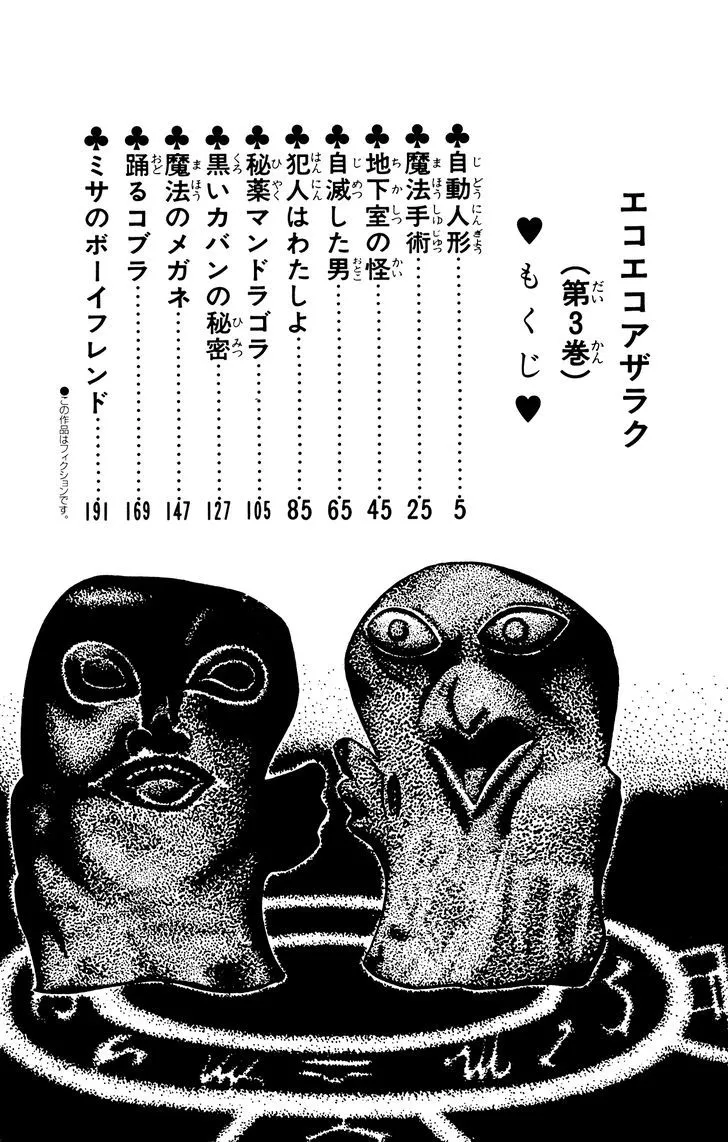 Read Eko Eko Azaraku chapter 21 image 2 on Lezhin