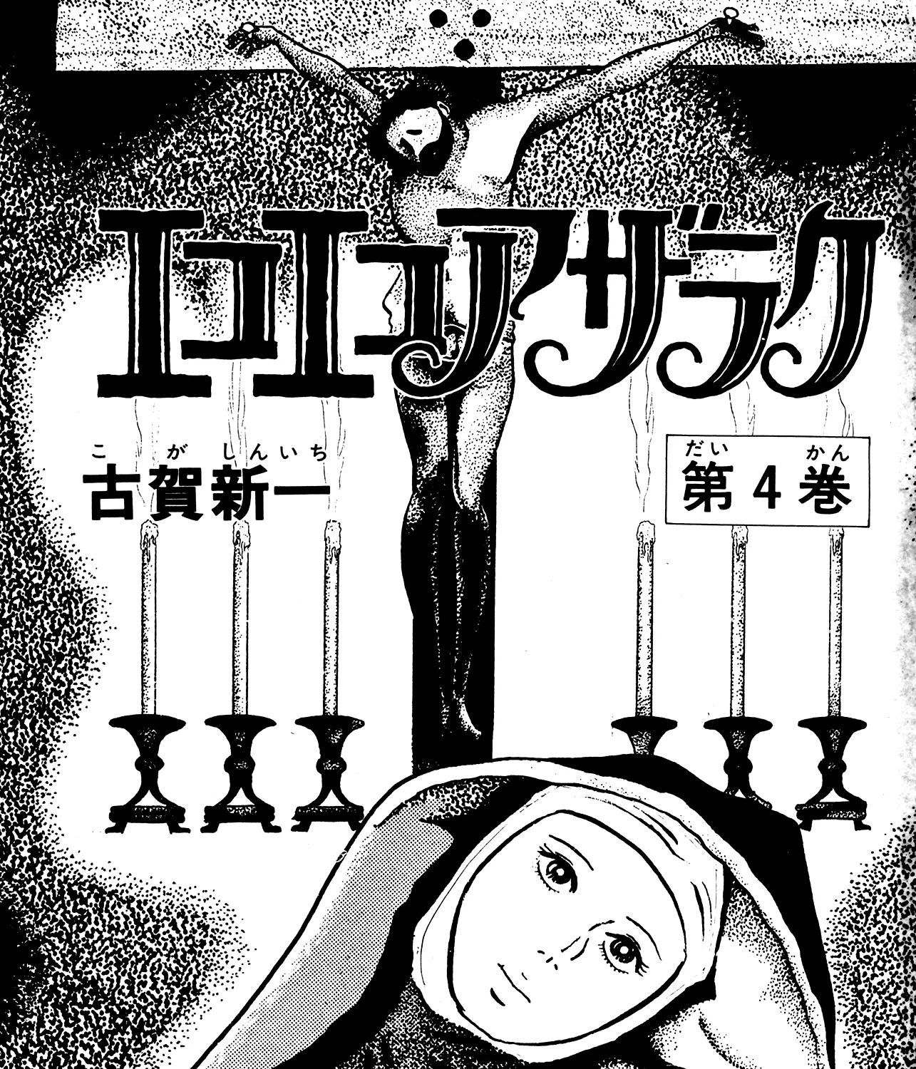 Read Eko Eko Azaraku chapter 31 image 2 on Lezhin