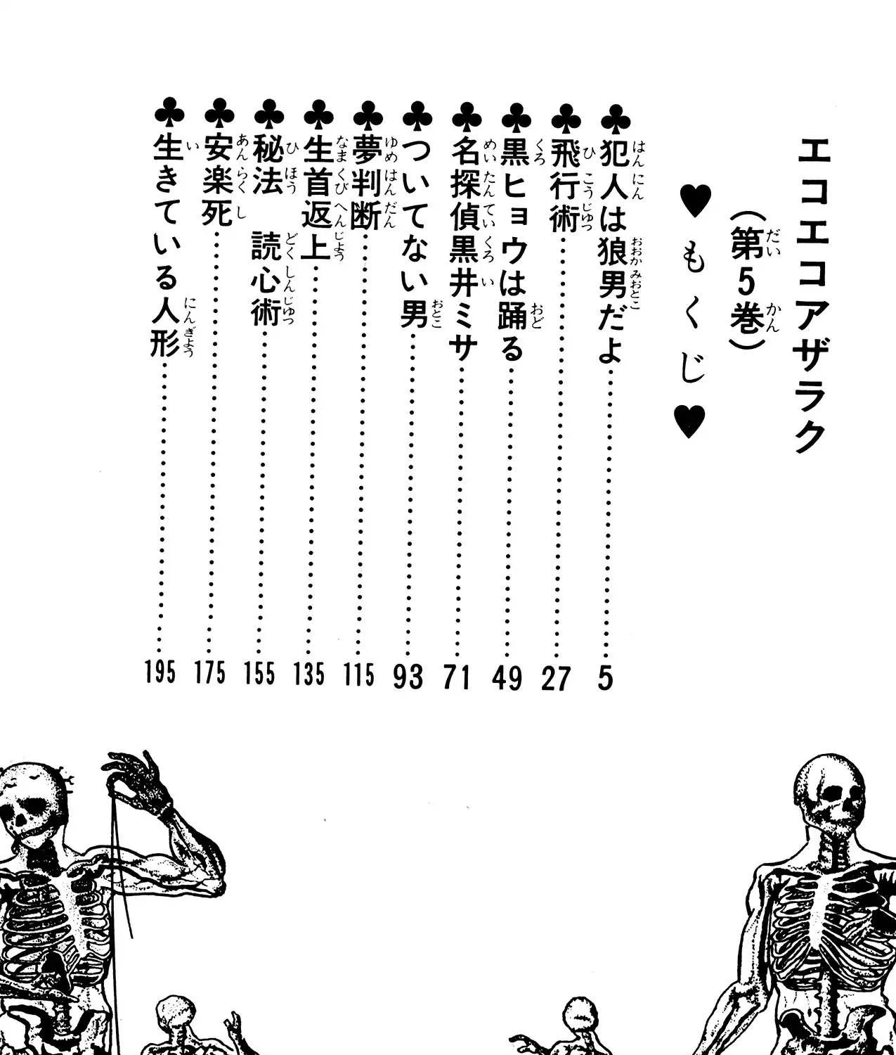 Read Eko Eko Azaraku chapter 40 image 3 on Lezhin
