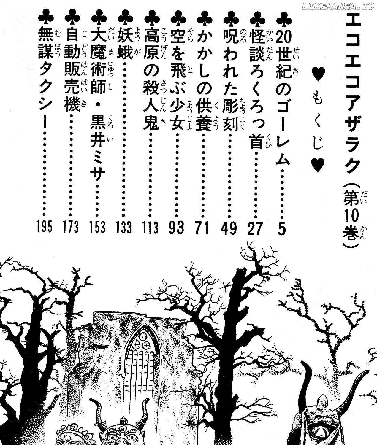Read Eko Eko Azaraku chapter 87 image 2 on Lezhin