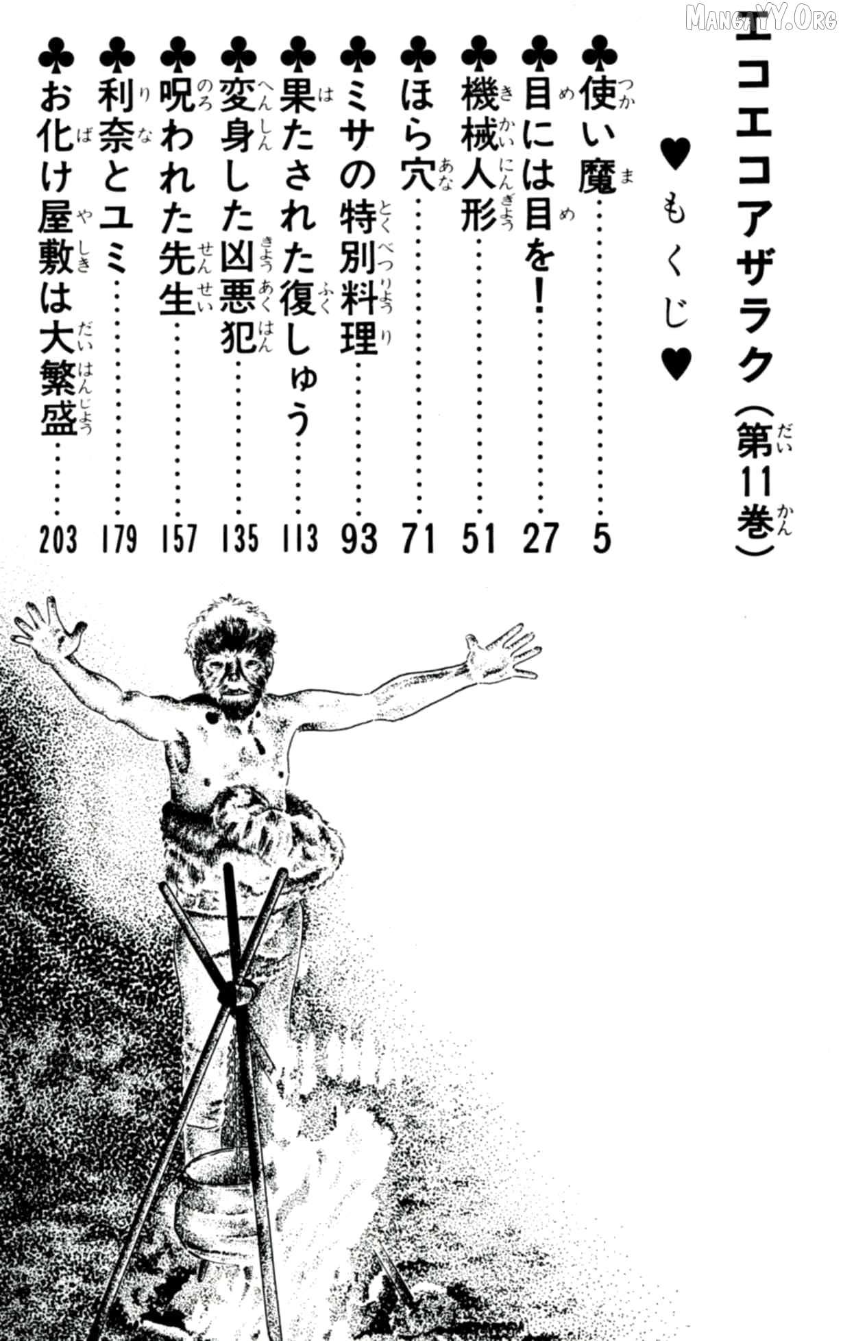 Read Eko Eko Azaraku chapter 97 image 2 on Lezhin