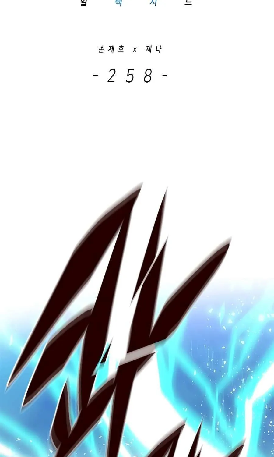 Read Eleceed chapter 258.1 image 15 on Lezhin