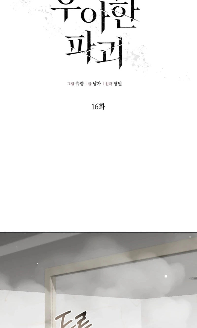 Read Elegant Destruction chapter 16 image 18 on Lezhin