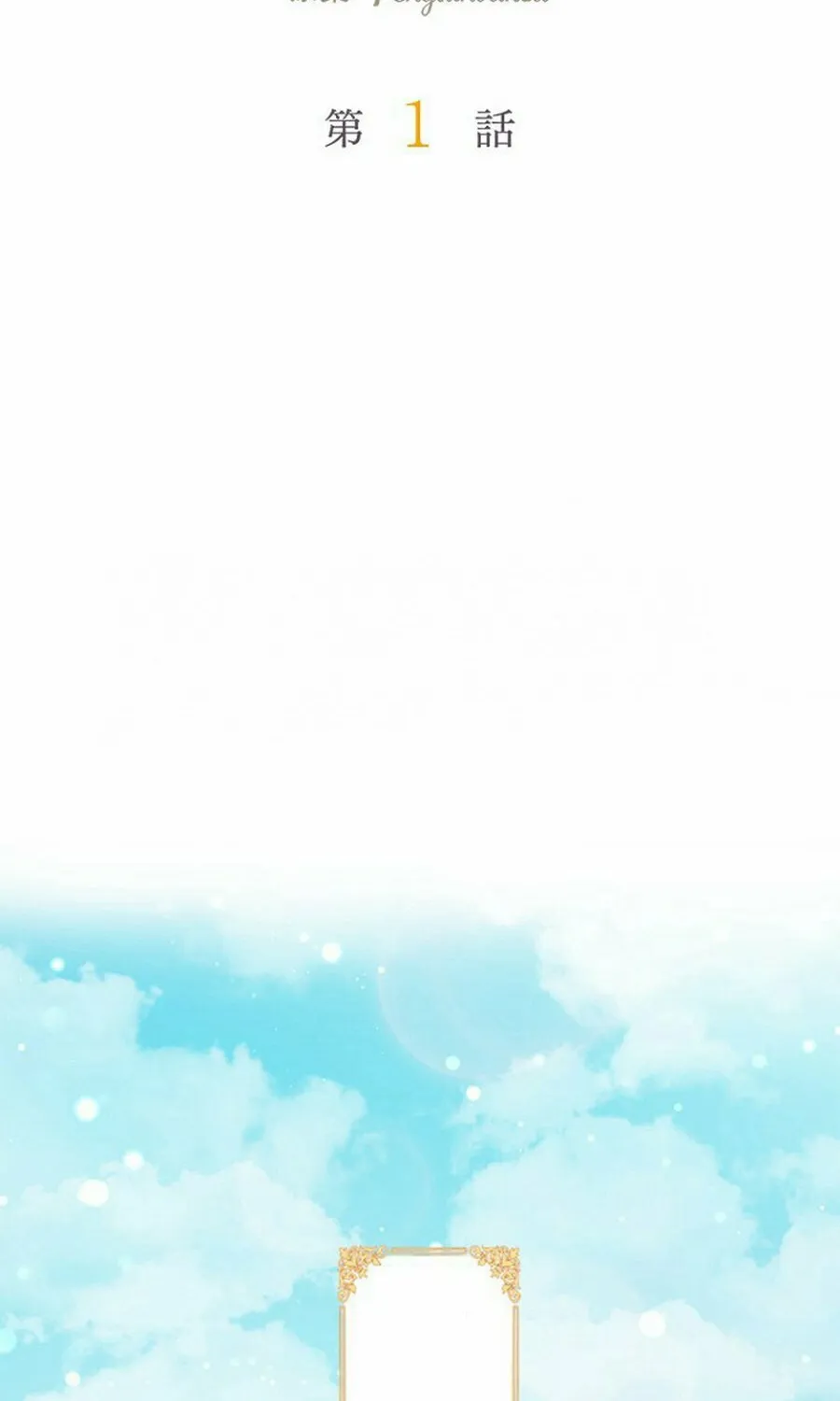 Read Ellie no Hotel chapter 1 image 1 on Lezhin