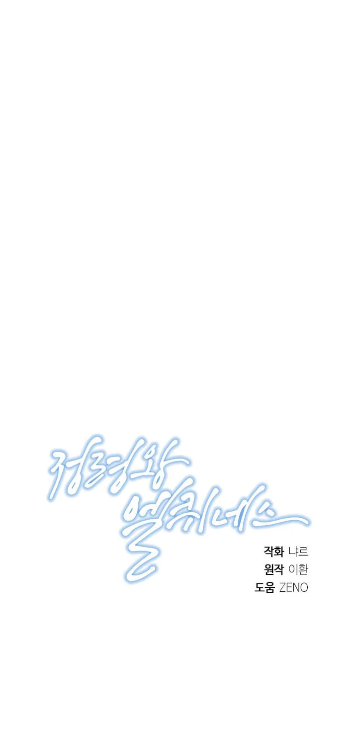 Read Elqueeness chapter 135 image 62 on Lezhin