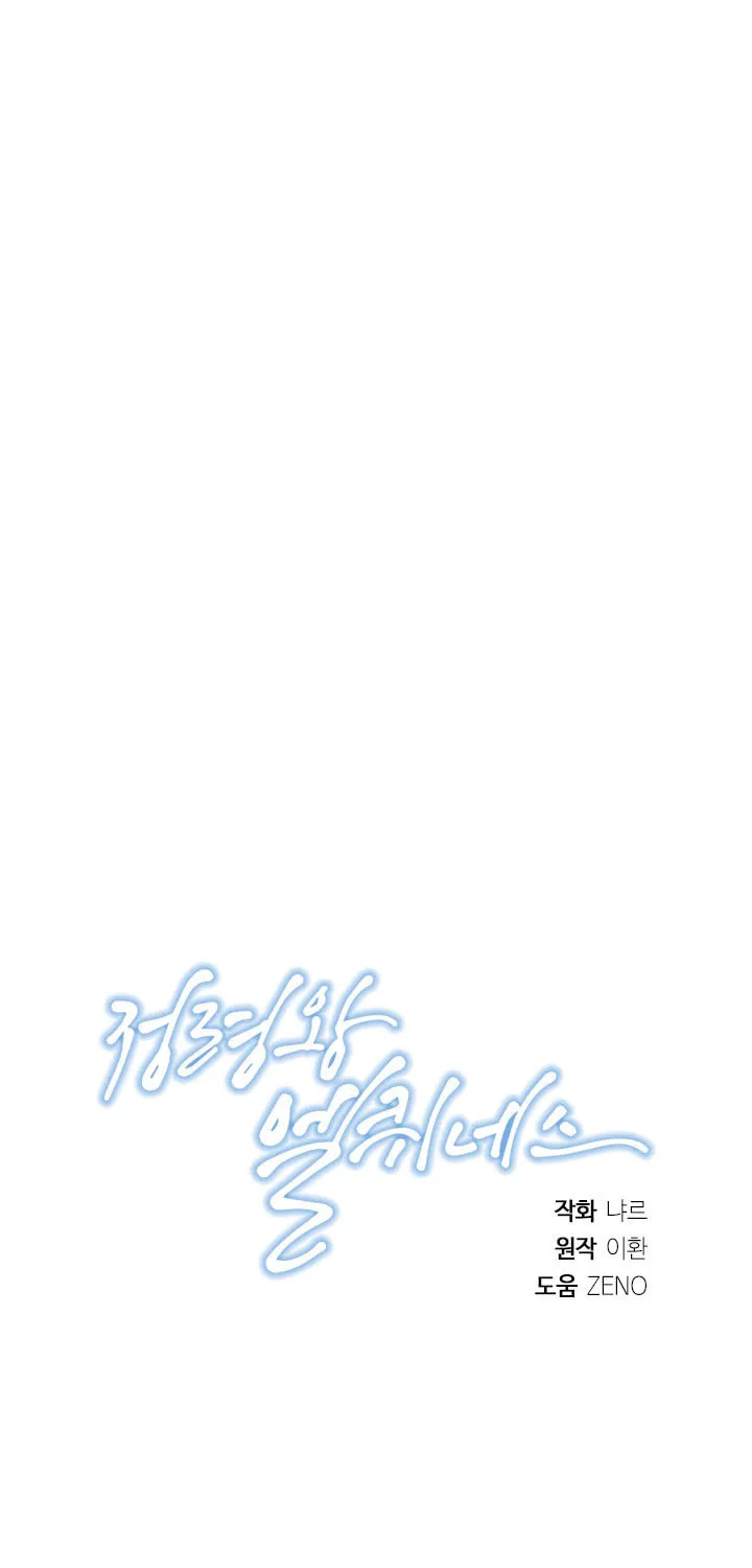 Read Elqueeness chapter 139 image 62 on Lezhin