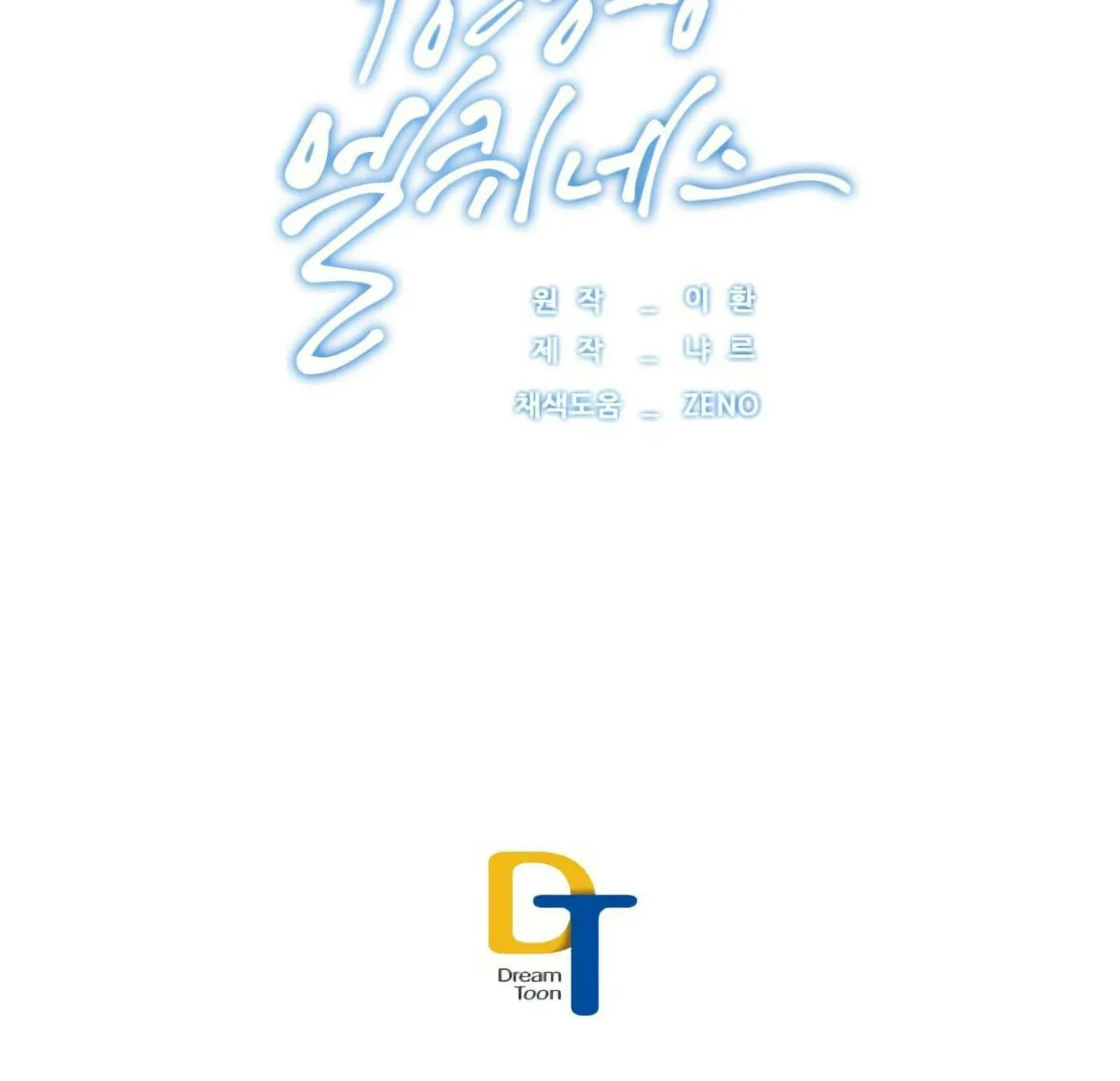 Read Elqueeness chapter 15 image 70 on Lezhin