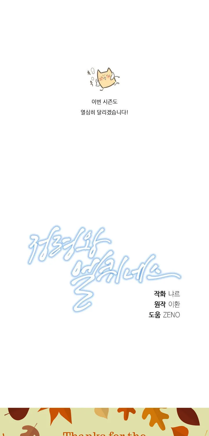 Read Elqueeness chapter 151 image 65 on Lezhin