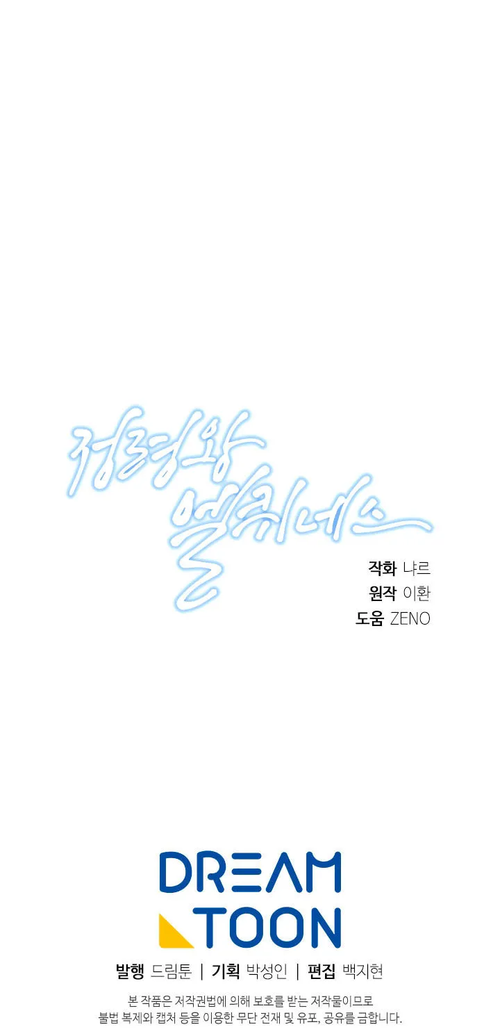 Read Elqueeness chapter 184 image 65 on Lezhin