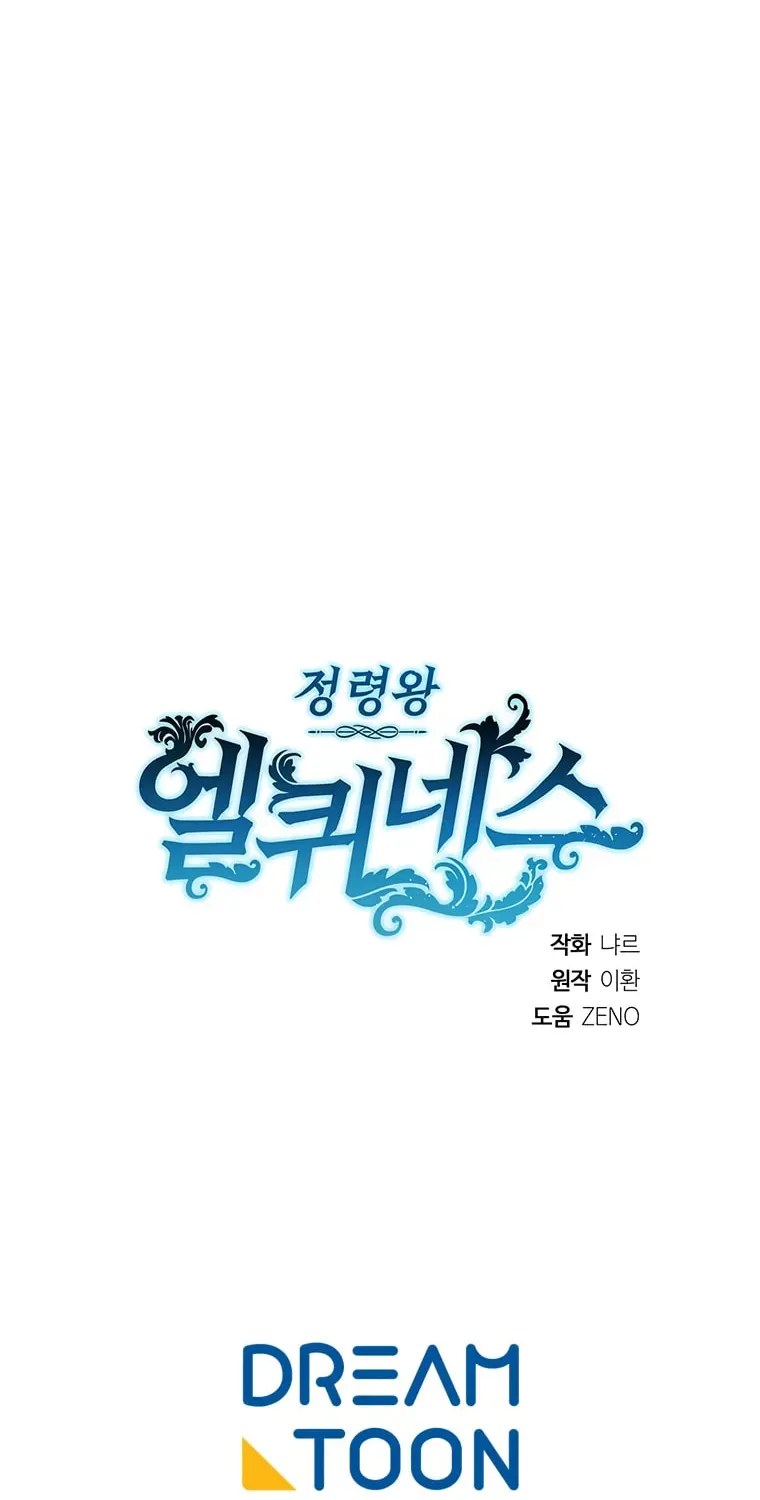 Read Elqueeness chapter 2.4 image 94 on Lezhin