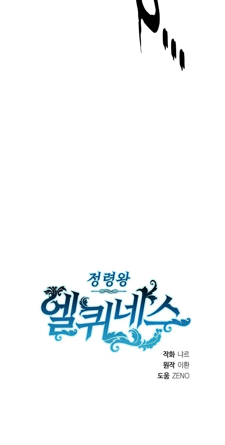 Read Elqueeness chapter 2.6 image 106 on Lezhin