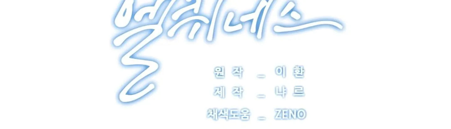 Read Elqueeness chapter 20 image 118 on Lezhin