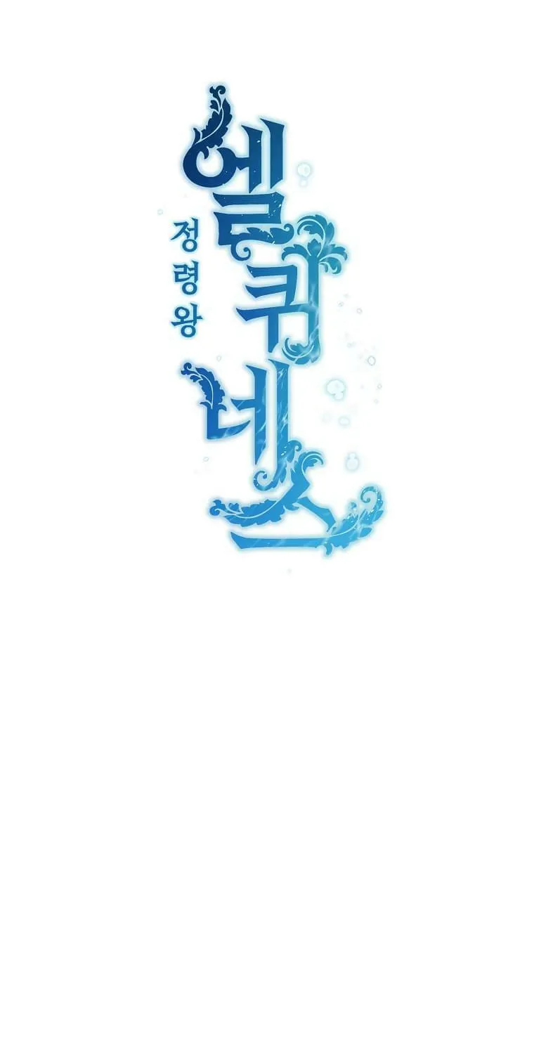 Read Elqueeness chapter 202 image 12 on Lezhin