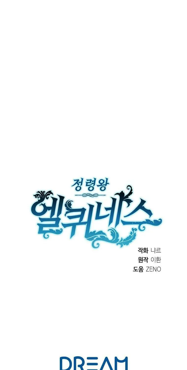 Read Elqueeness chapter 202 image 74 on Lezhin