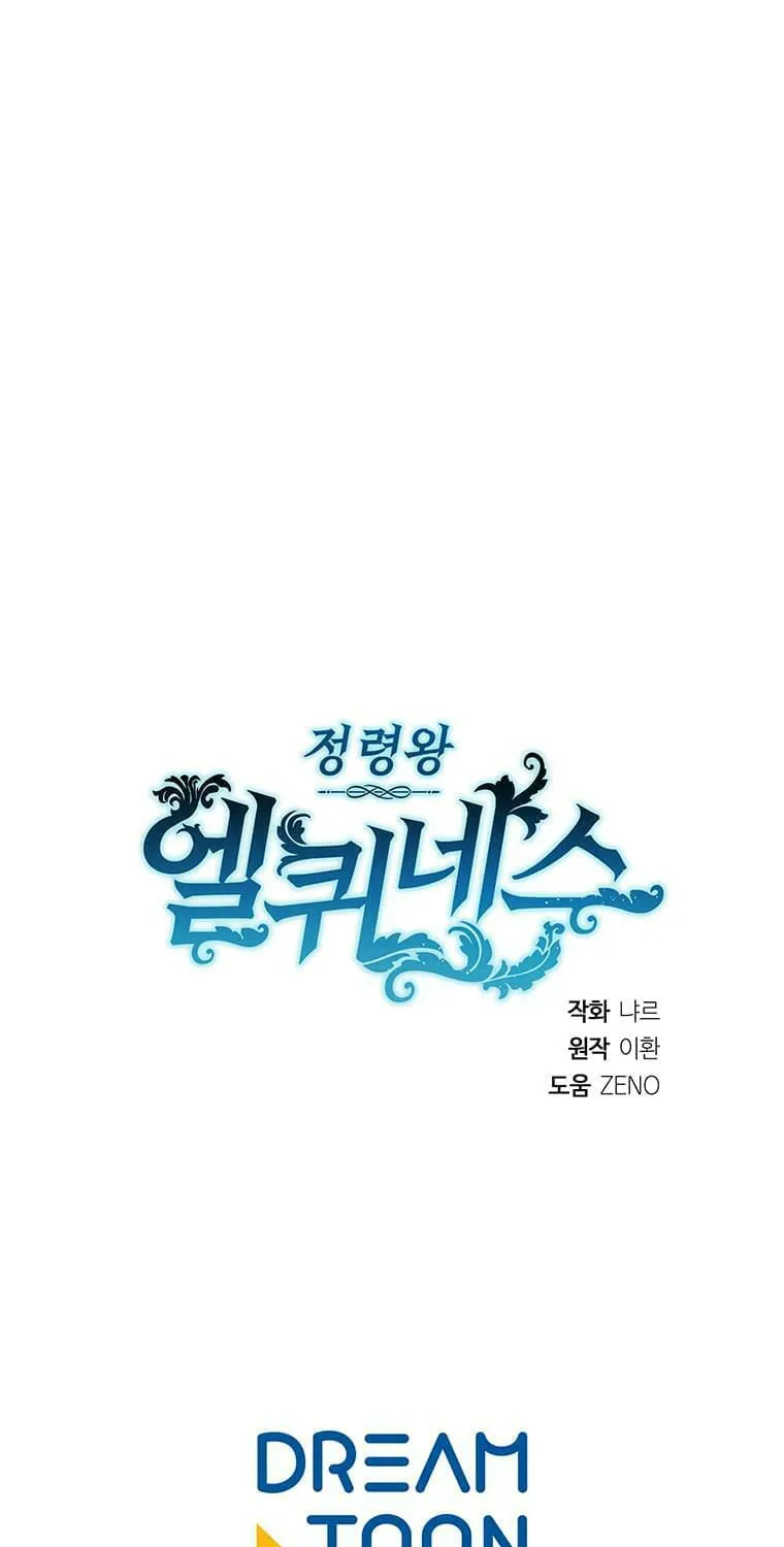 Read Elqueeness chapter 205 image 89 on Lezhin
