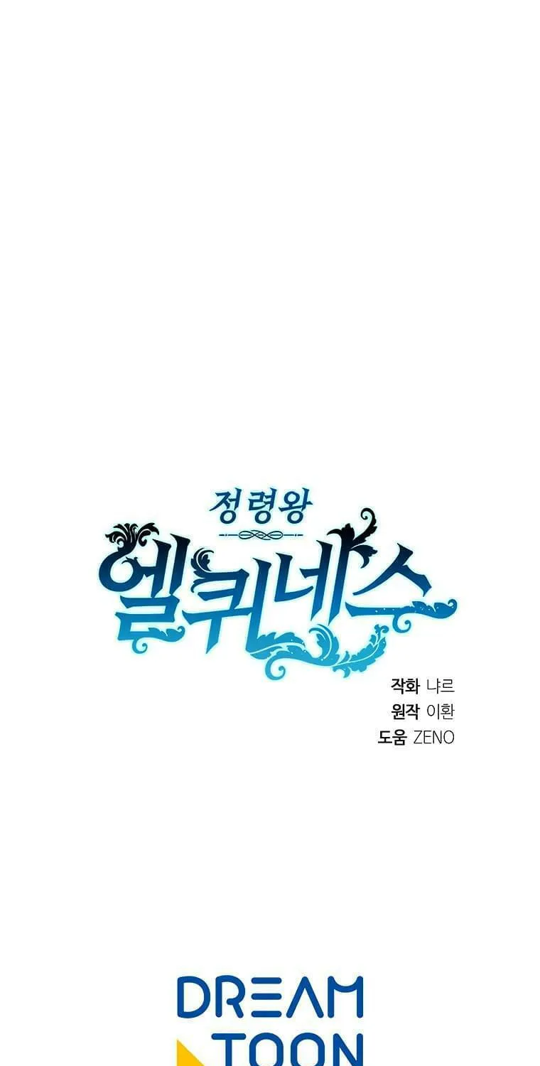 Read Elqueeness chapter 219 image 82 on Lezhin