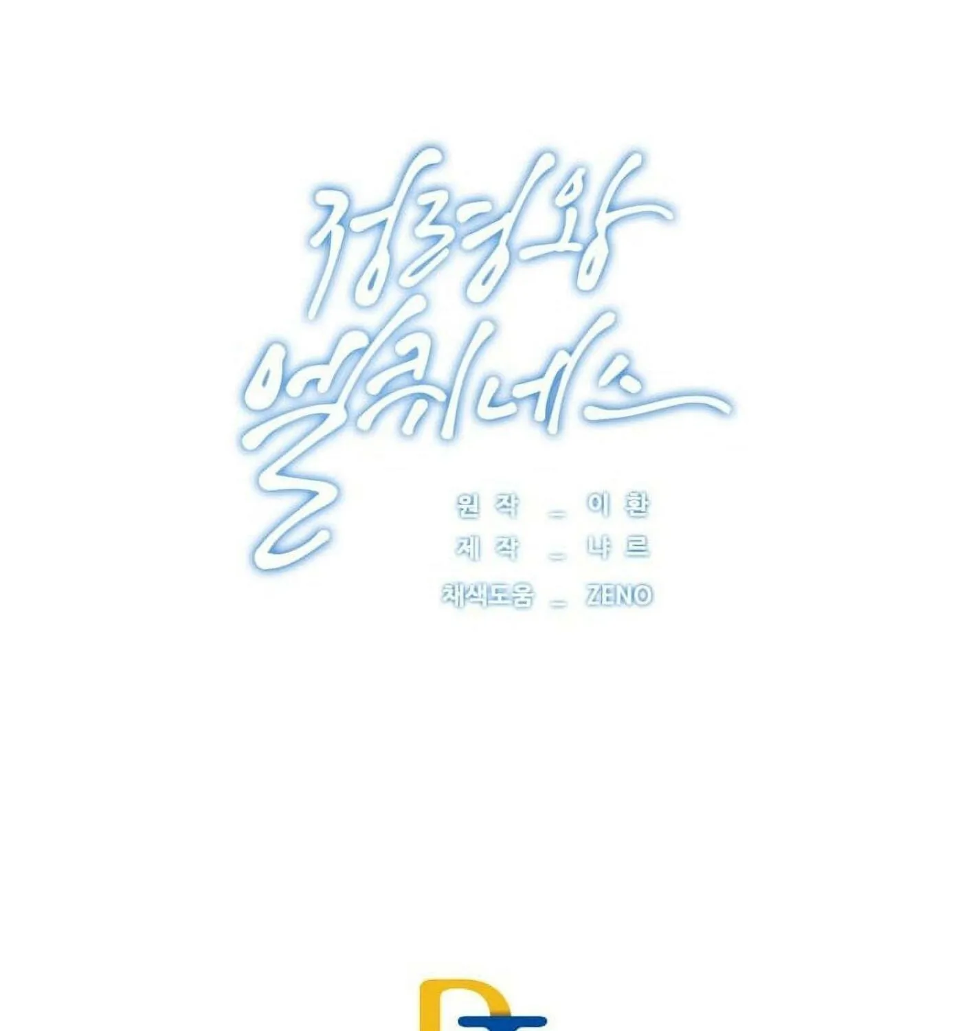 Read Elqueeness chapter 22 image 57 on Lezhin