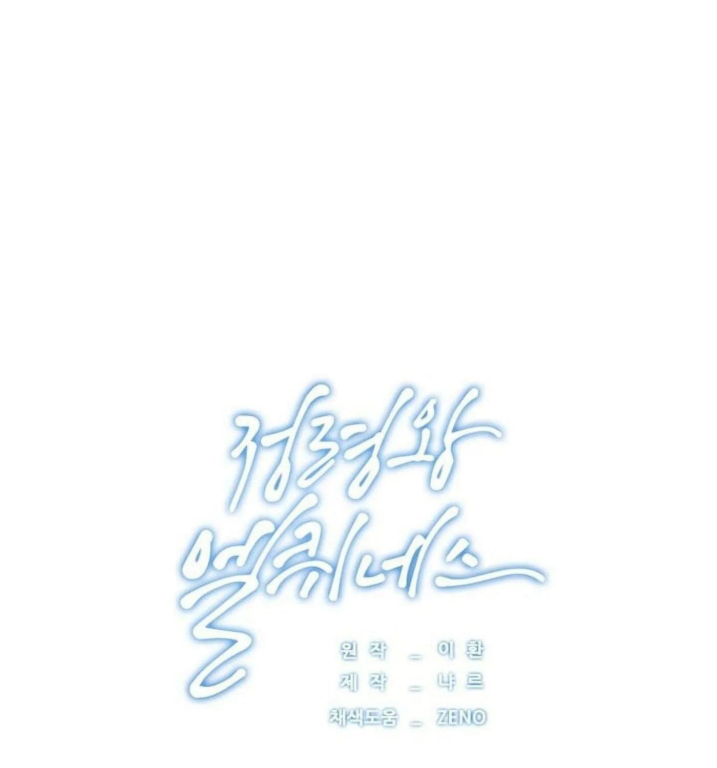 Read Elqueeness chapter 23 image 58 on Lezhin
