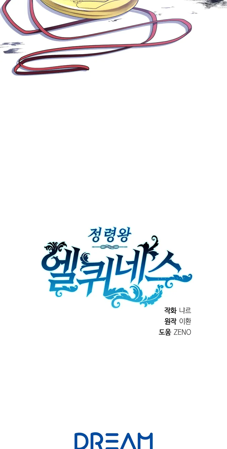 Read Elqueeness chapter 233 image 79 on Lezhin