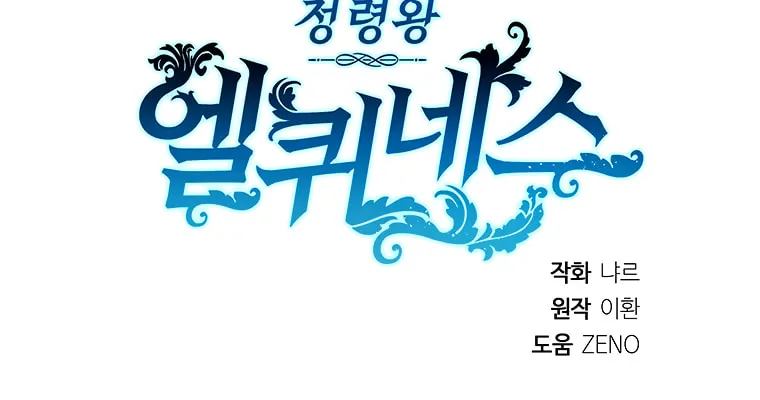 Read Elqueeness chapter 235 image 81 on Lezhin