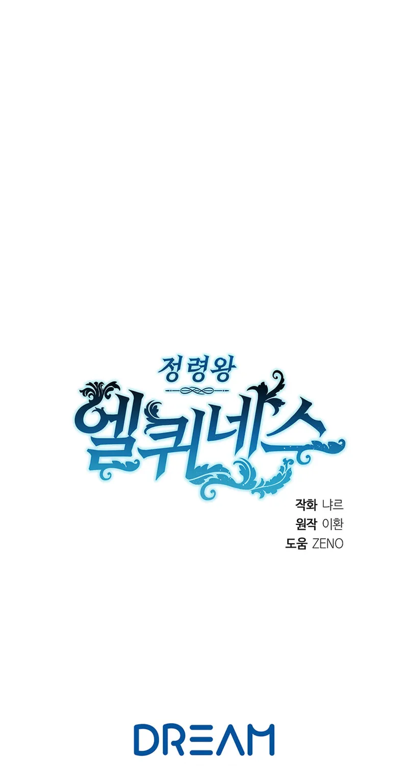 Read Elqueeness chapter 237 image 97 on Lezhin