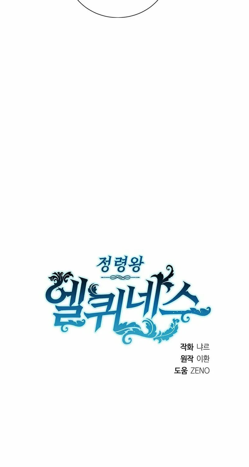 Read Elqueeness chapter 240 image 92 on Lezhin
