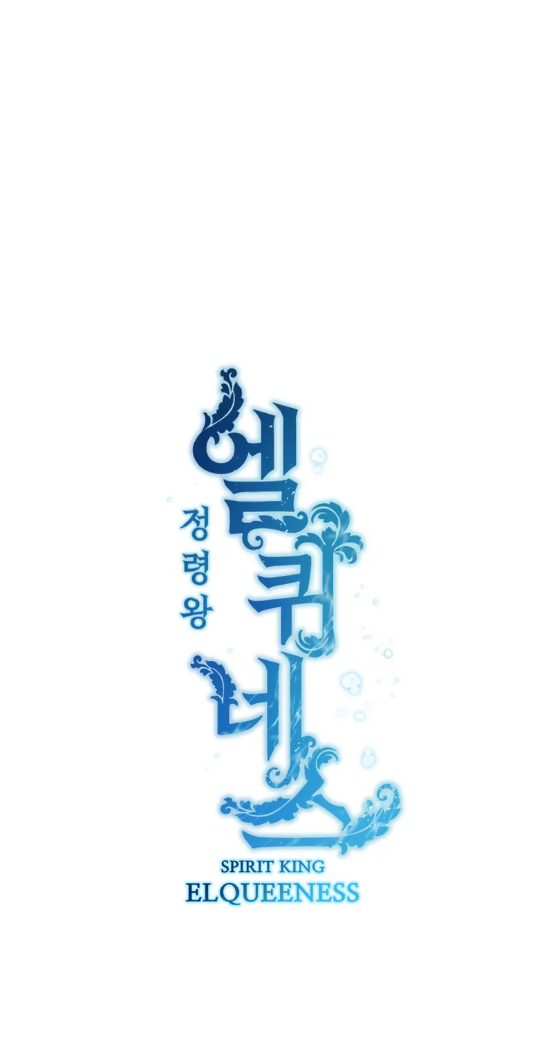 Read Elqueeness chapter 241 image 8 on Lezhin