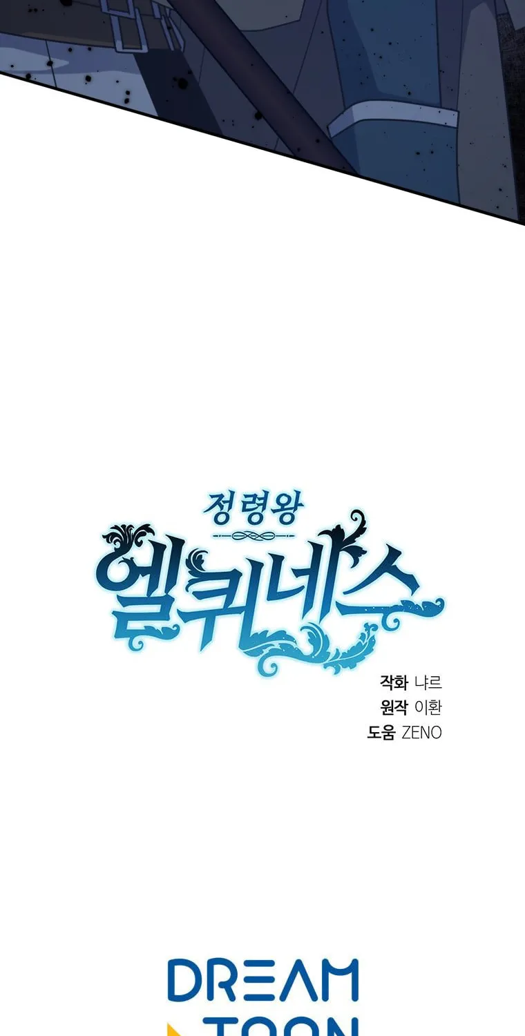 Read Elqueeness chapter 255 image 89 on Lezhin