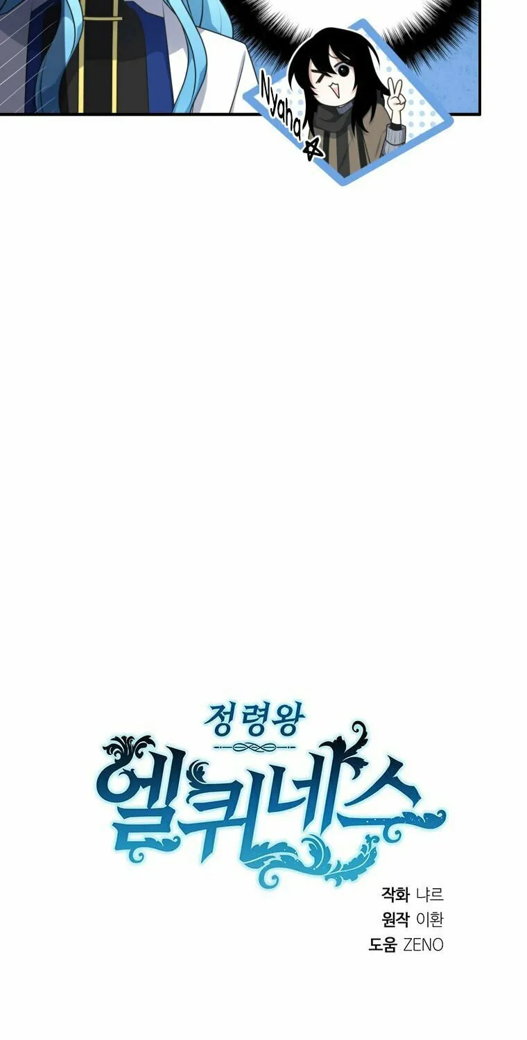 Read Elqueeness chapter 262 image 84 on Lezhin