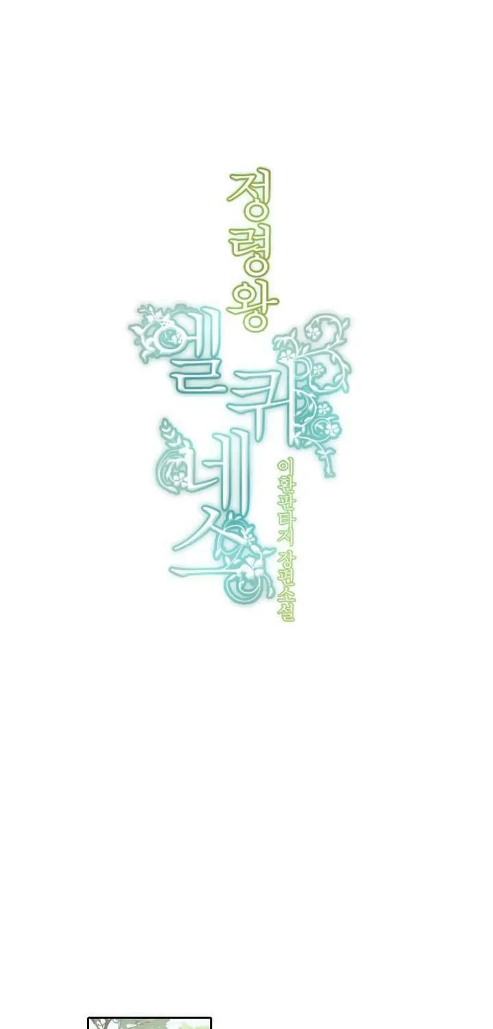 Read Elqueeness chapter 27 image 13 on Lezhin